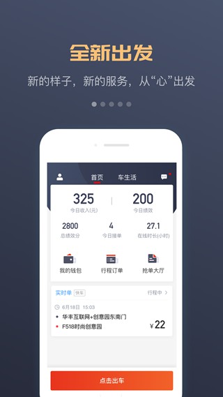 万顺叫车 最新版v6.9.0
